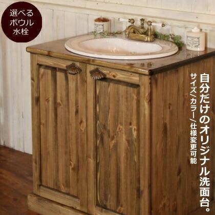 ウォッシュキャビネット・W750 洗面台 幅75 カントリー ウォッシュ