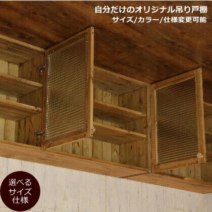吊戸棚 カントリー キッチン 吊り戸棚 9 W2550 オーダー家具 吊戸棚 カントリー キッチン 吊り戸棚 9 W2550 オーダー家具