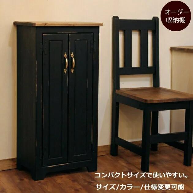 ハンドメイド　キャビネット　オーダー受け付けます エクストラブラック キャビネット 扉付き オーダー家具 オーダーメイド