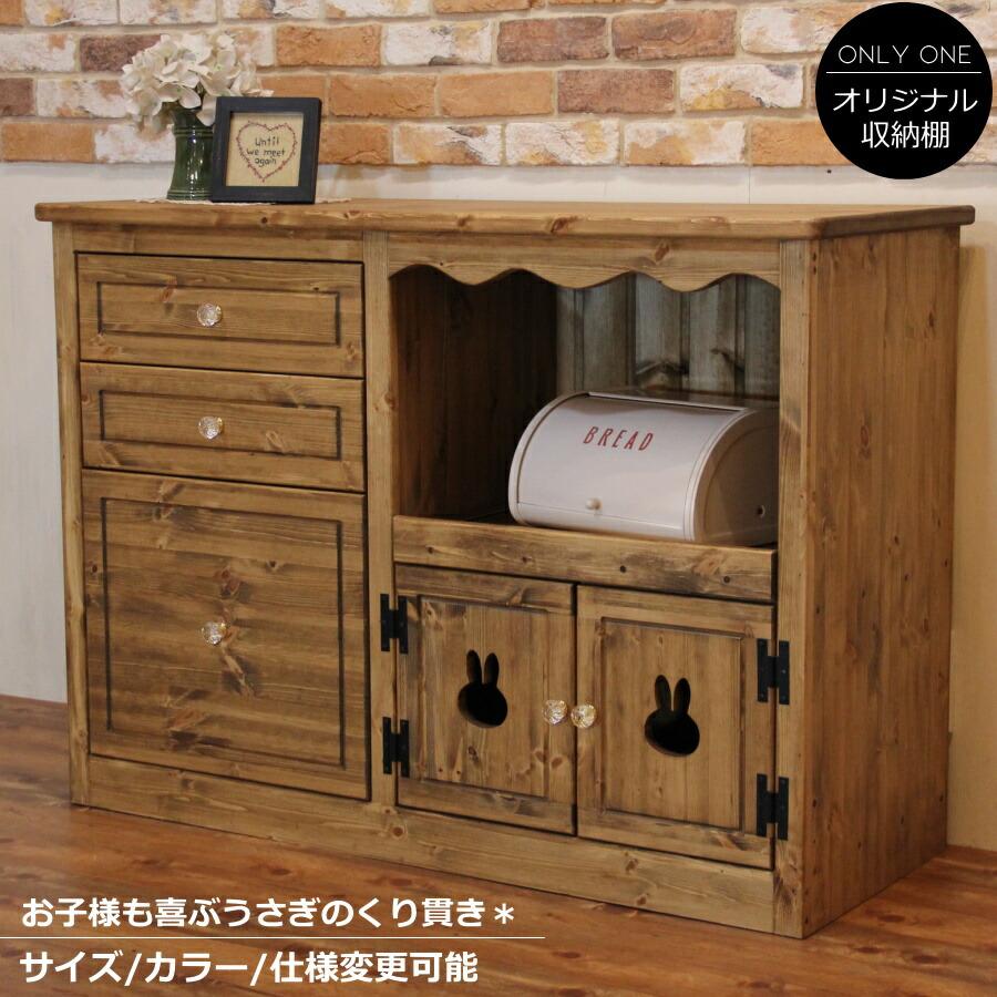 日本製】カントリー キャビネット アンティーク 北欧スタイル 収納