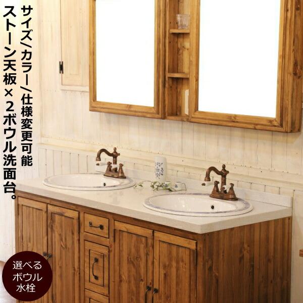 洗面台 クラシック 2ボール ウォッシュキャビネット W1500 日本製 鏡