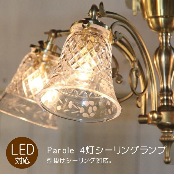 Parole・4灯最高限度照明ランプ(パロール・4灯最高限度照明ランプ)  最高限度ともし火 ともし火手道具 LED相応う リビング シーリングライト-シーリングライト、天井照明