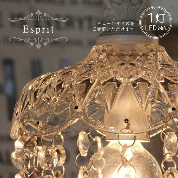 上質で快適 Esprit 1灯シャンデリア エスプリ LED対応 シャンデリア 1灯 引っ掛けシーリング対応 ペンダントライト 79％以上節約