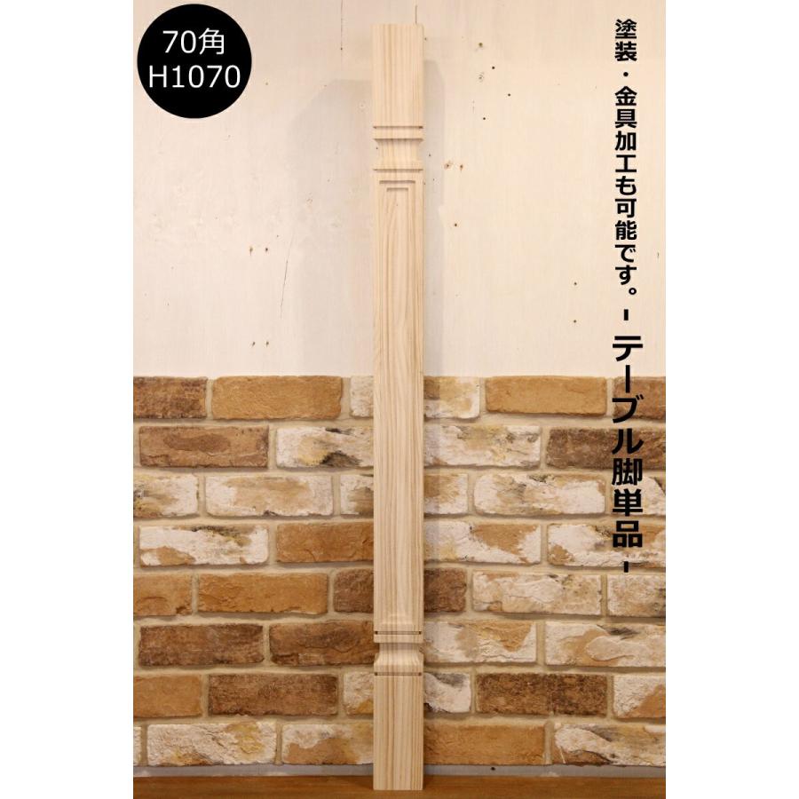 ロクロ脚 F70角 H1070mm 家具 装飾 階段 手すり 内装 テーブル テーブル脚 ろくろ脚 ロクロ 家具 Diy 木材 材料 大工 キャンドールインテリア 通販 Yahoo ショッピング