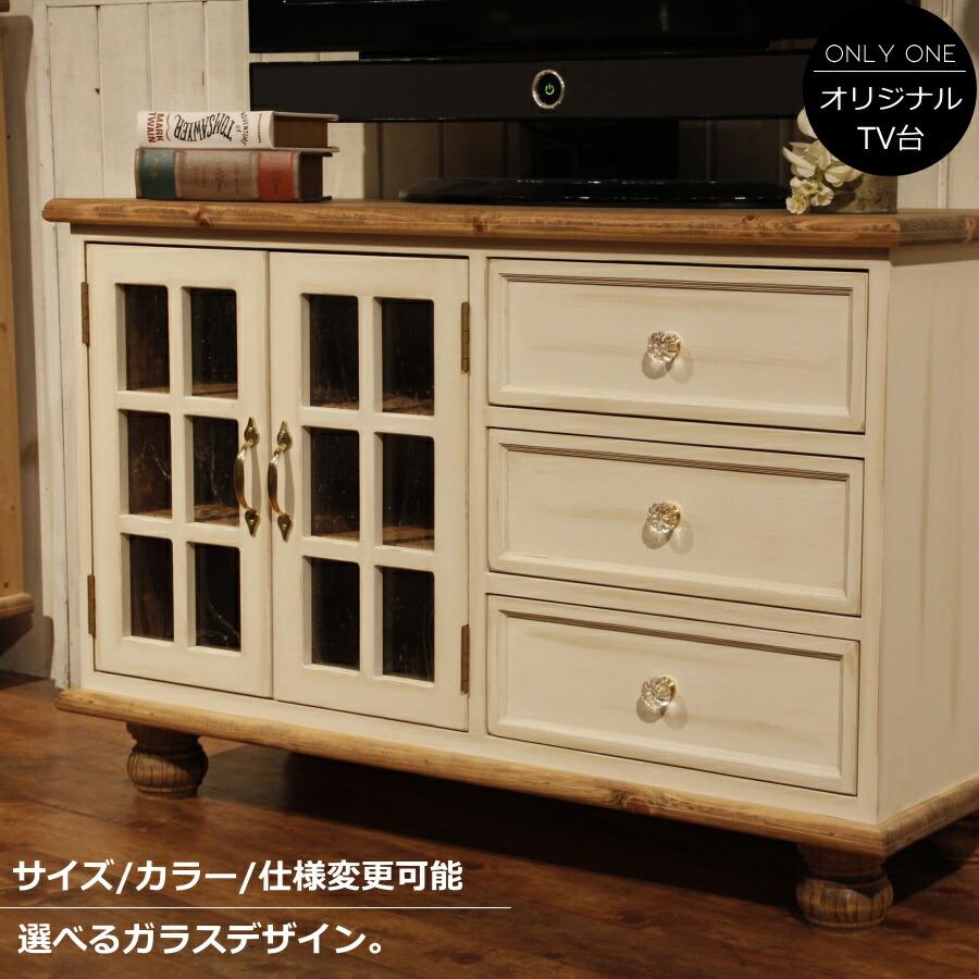 ナチュラルウッド カントリースタイル テレビボード(みかん様専用