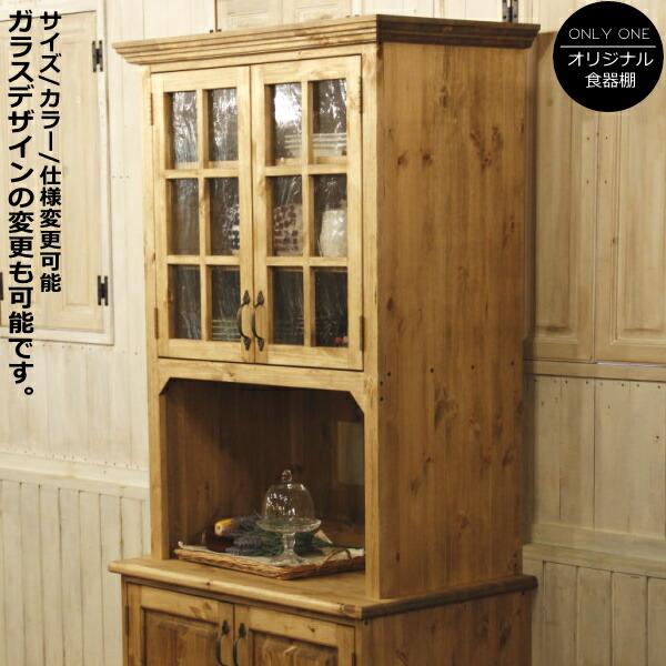 日本製】2ガラスドア・クラシックカップボード・扉タイプ 食器棚