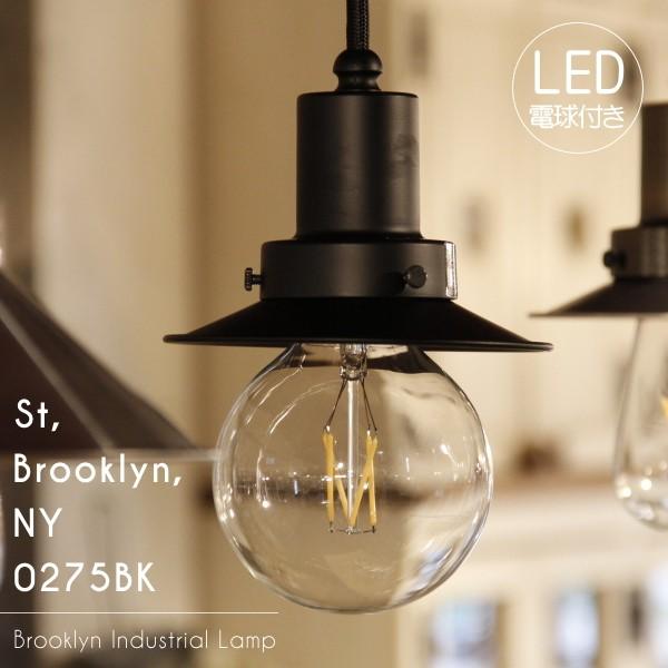 【エジソン型 レトロ型 LED付き】ペンダントライト 天井照明 インテリア ブルックリンインダストリアルランプ -0274BK St, Brooklyn, NY 0275BK-
