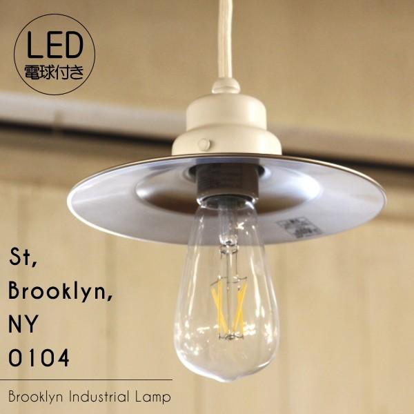 【エジソン型 レトロ型 LED付き】ペンダントライト 天井照明 インテリア ブルックリンインダストリアルランプ -0253WH St, Brooklyn, NY 0104-