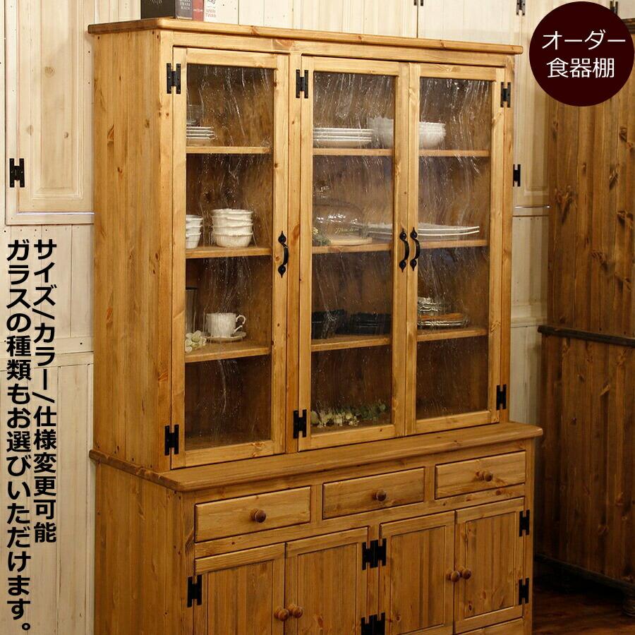 日本製】3ガラスドア・カップボード・W1300 カントリー家具 日本製】3ガラスドア・カップボード・W1300 カントリー家具
