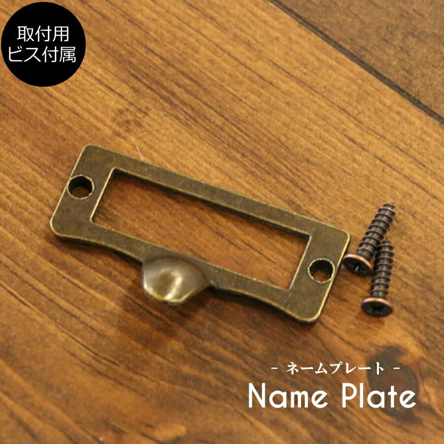 ネームプレート ツマミ 名札 取っ手 DIY 家具 引き出し 扉 交換用