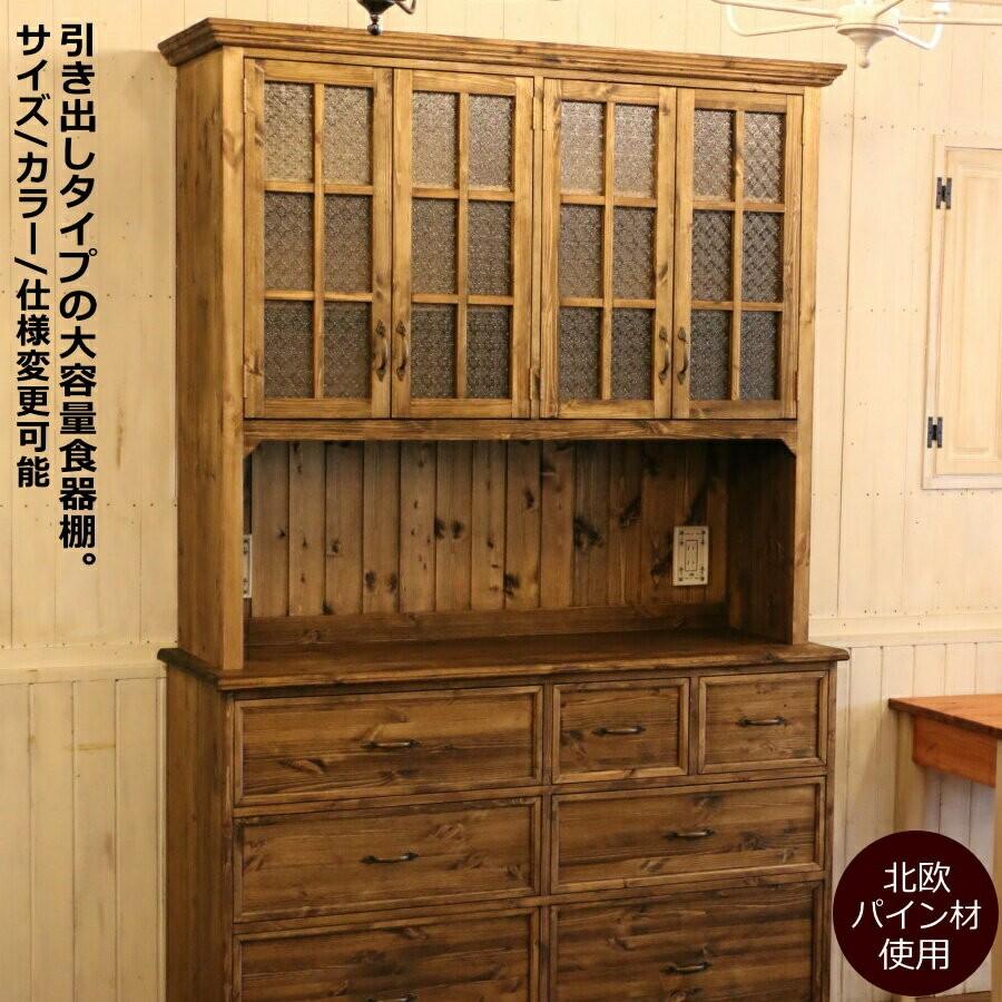 7チェスト クラシック カップボード W1400 オーダー家具 サイズ変更