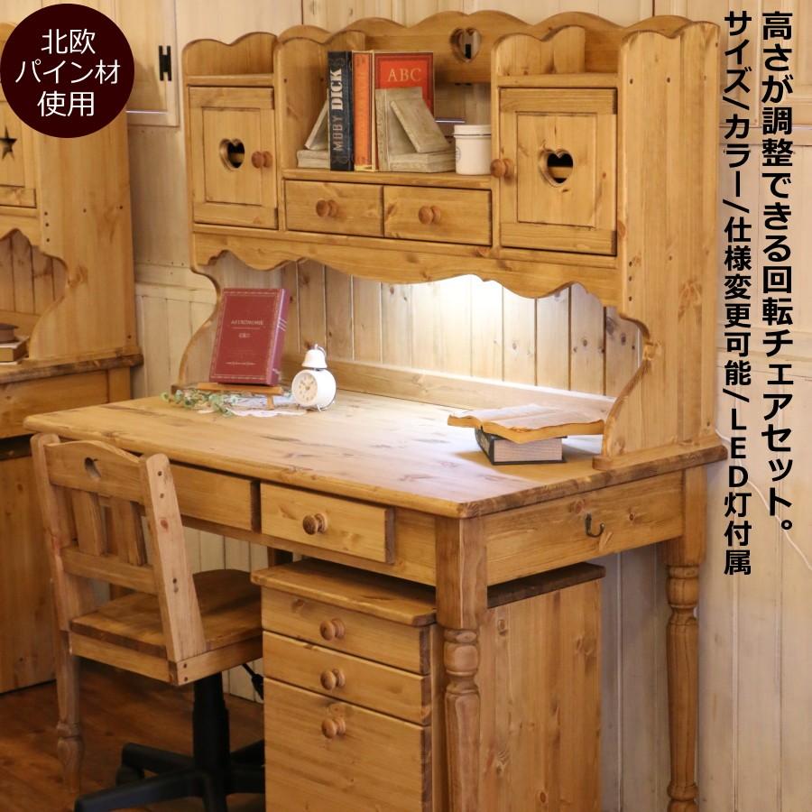 学習机 カントリー デスク フルセット 照明インバーター付きタイプ