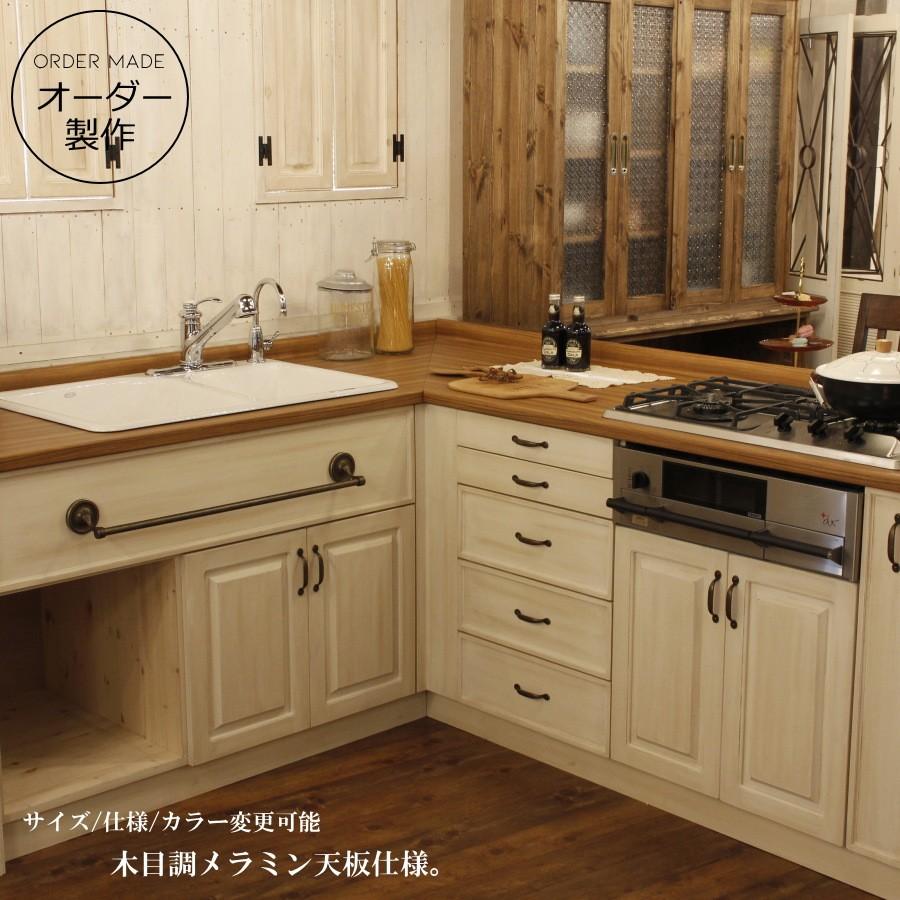 カントリー キッチン L型 W2050 W1800 オーダー家具 サイズ変更可能 北欧 ステンレス 天板 週間売れ筋 セール 無垢 収納 メラミン パイン材 木製