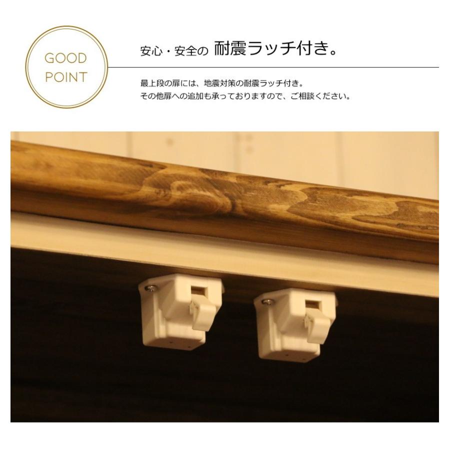耐震ラッチ 付き カップボード W1500 幅150 日本製 カントリー 家具