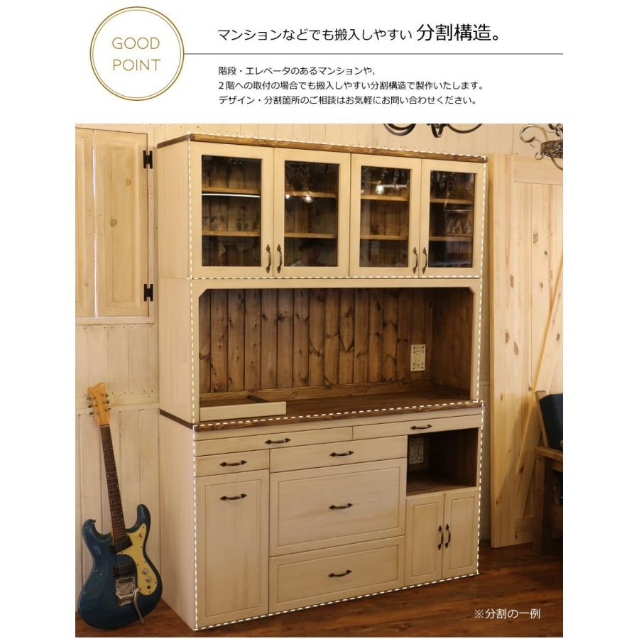 耐震ラッチ 付き カップボード W1500 幅150 日本製 カントリー 家具