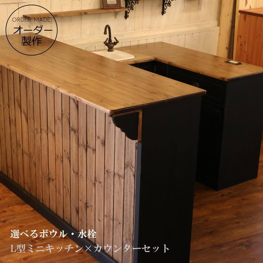 L型 ミニキッチン 洗面台 コーナー カントリー家具 オーダー家具 北欧
