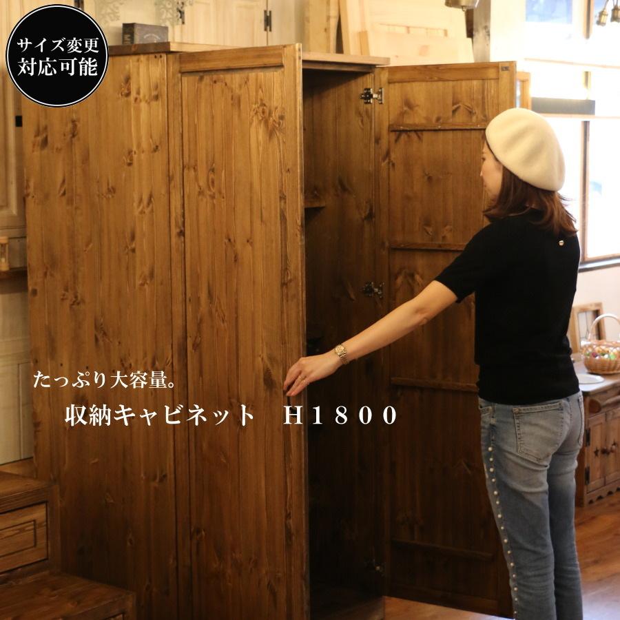 【日本製】 収納 キャビネット H1800 西海岸風 インテリア クラシック エレガンス カントリー アメリカンカントリー ナチュラルスタイル おしゃれ