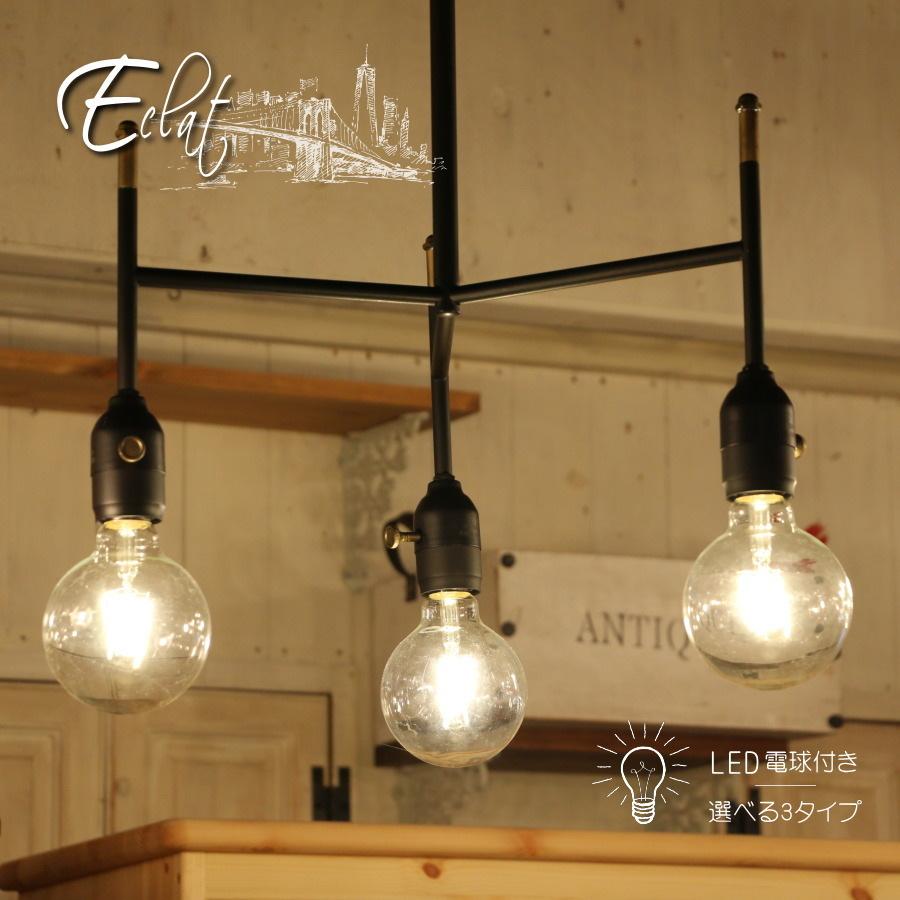 3灯シーリングライト ブルックリン インダストリアルスタイル LED電球付