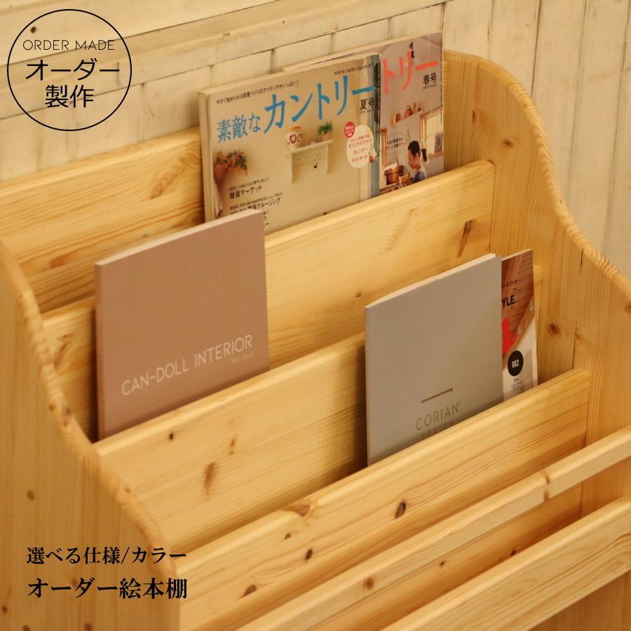 絵本 収納 キャビネット W730 コレクション オーダー家具 選べるカラー