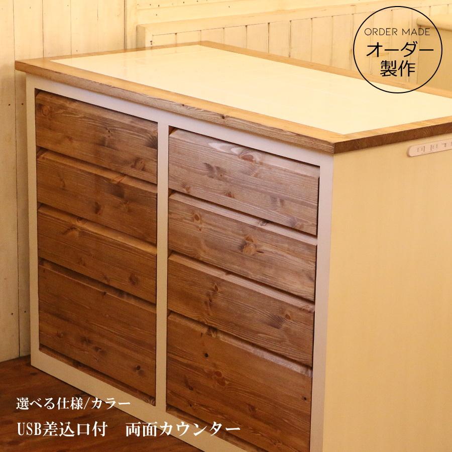 NC 両面 カウンター キャビネット クラシック W1200 オーダーメイド