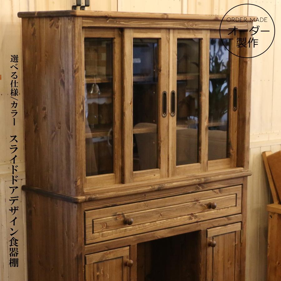 スライドドア カップボード W1100 オーダー家具 サイズ変更可能 選べる