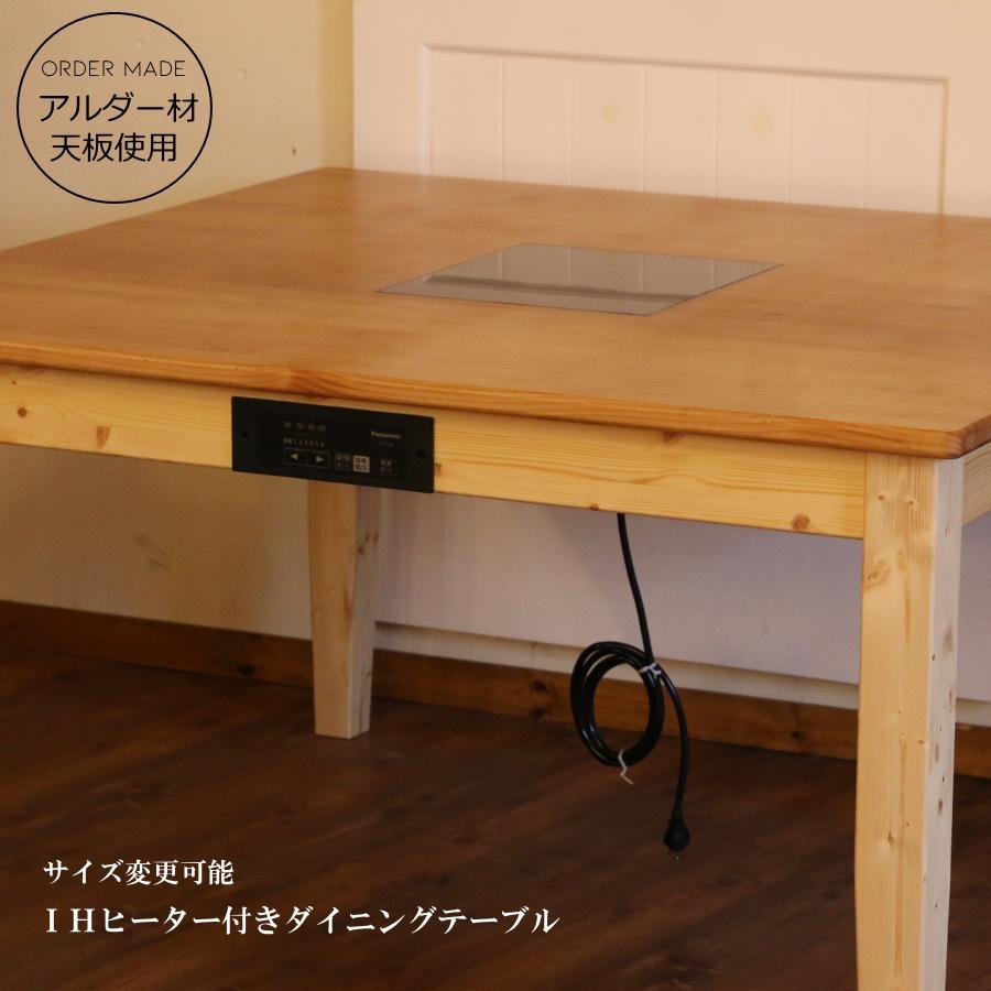 IH ヒーター 付き ダイニングテーブル 机 食卓 手作り 木 木製 IH ヒーター 付き ダイニングテーブル 机 食卓 手作り 木 木製