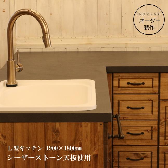 デクトン セラミック 天板使用】キッチン L型 1900 × 1800 デクトン セラミック 天板使用】キッチン L型 1900 × 1800