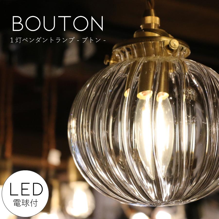 Bouton 1灯 ペンダントランプ (ブトン・1灯ペンダントランプ) 1灯