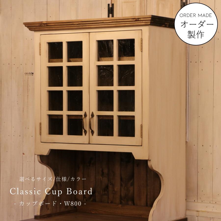 NC 2ガラスドア クラシック カップボード W800 オーダー家具 サイズ