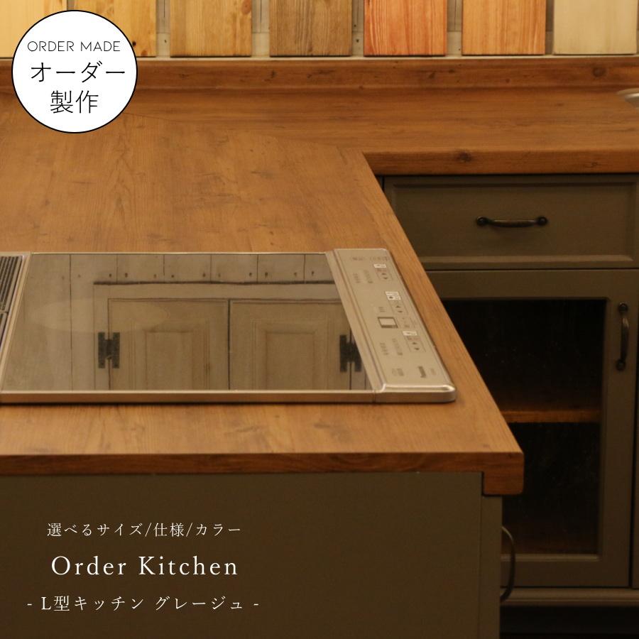 木目調メラミン天板 仕様 】グレージュ クラシック キッチン L型 W2250