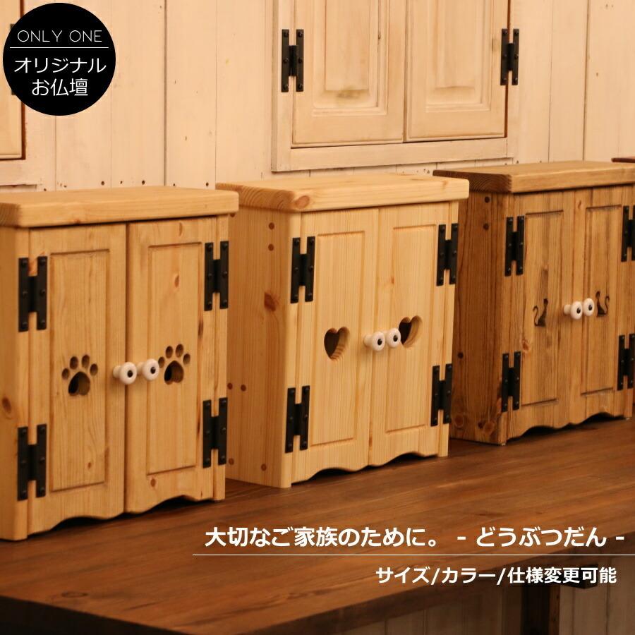 どうぶつだん【ミニお仏壇】【ペット用仏壇】ペット用品 ペット仏壇