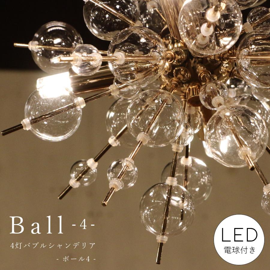 LED 付き 】4灯 バブルシャンデリア - Ball ボール4 バブル ガラス