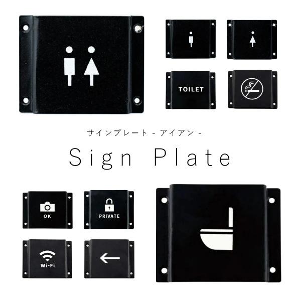 アイアン サインプレート 】 プレート トイレ サイン 撮影 禁煙 案内