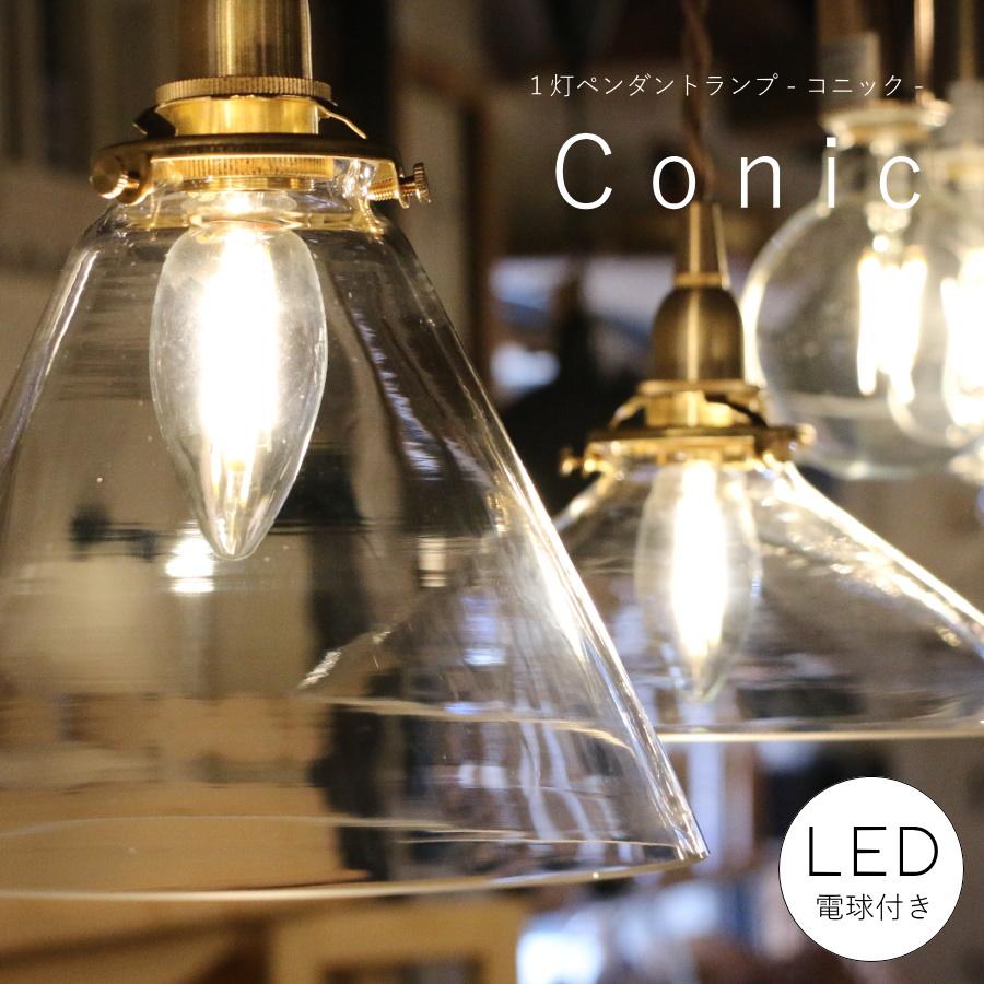 シャンデリア球型LED電球付き】1灯 ガラスシェードペンダントランプ