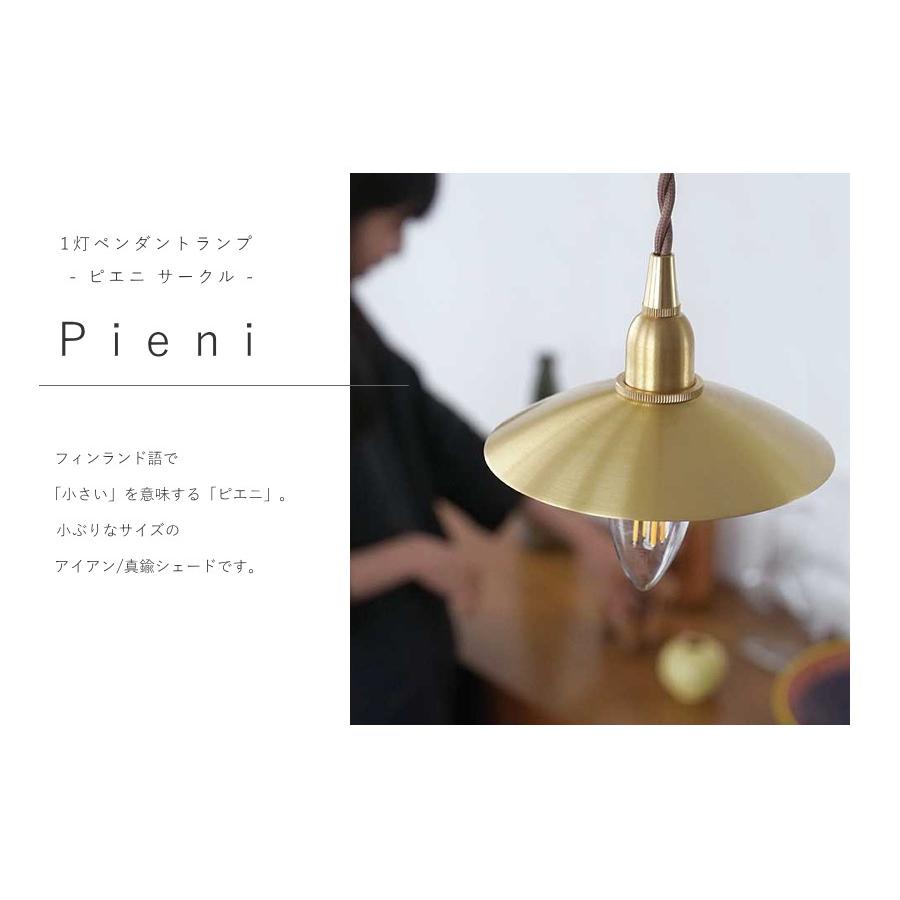 LED 電球付き 】1灯 ペンダントランプ ピエニ - サークル - 真鍮