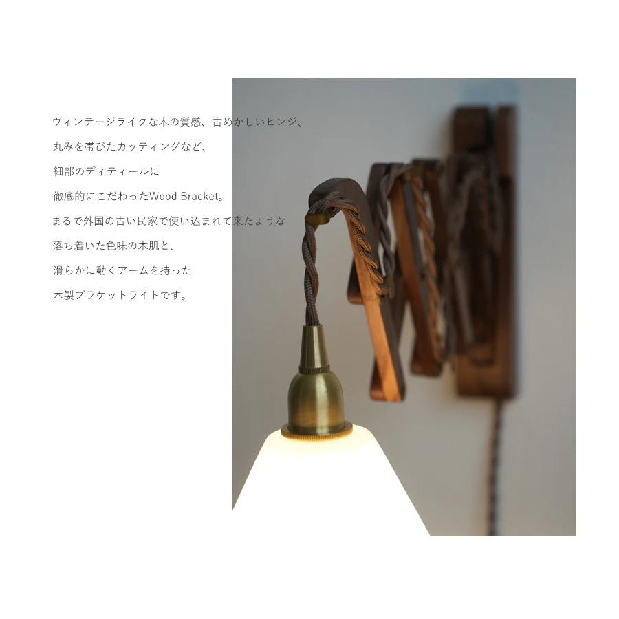 LED 付き 】ウッド ブラケット ランプ - シザー 木製 ウォールナット材