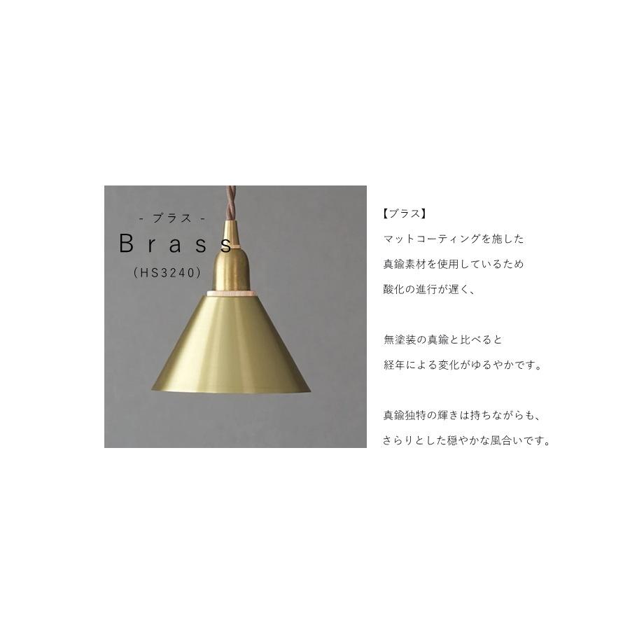 LED 電球付き 】1灯 ペンダントランプ ピエニ - コニック - 真鍮