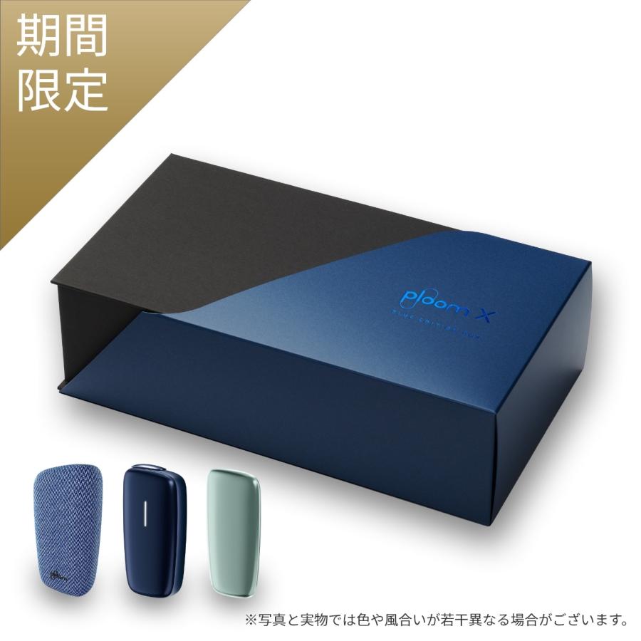 新色限定品 完売品 Ploom X ブルーエディションBOX 新品 希少品