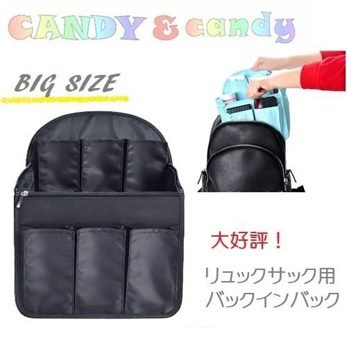 リュックサック用バッグインバッグ(大)｜candy-candy