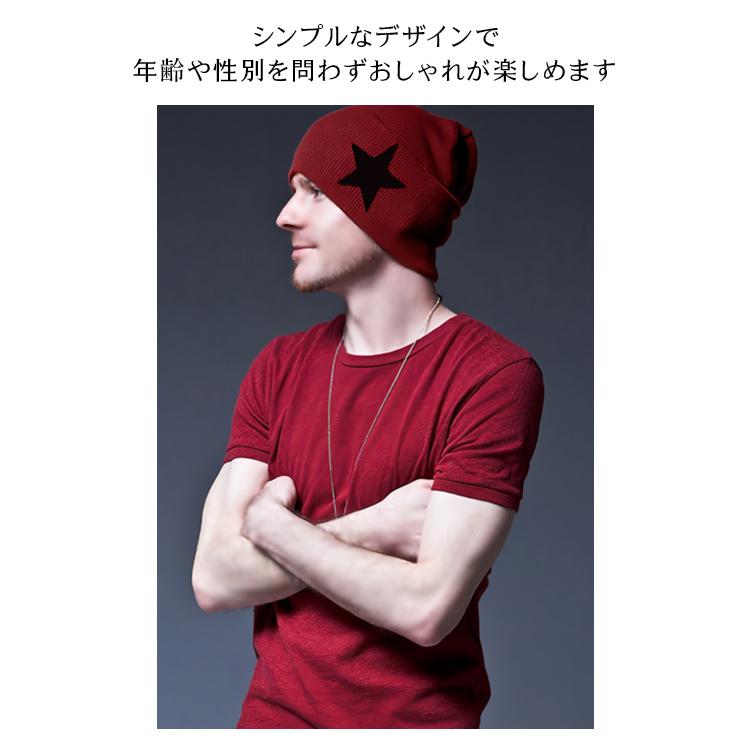 星マーク ニット帽 レディース メンズ 男女兼用 スター 星飾り ユニ