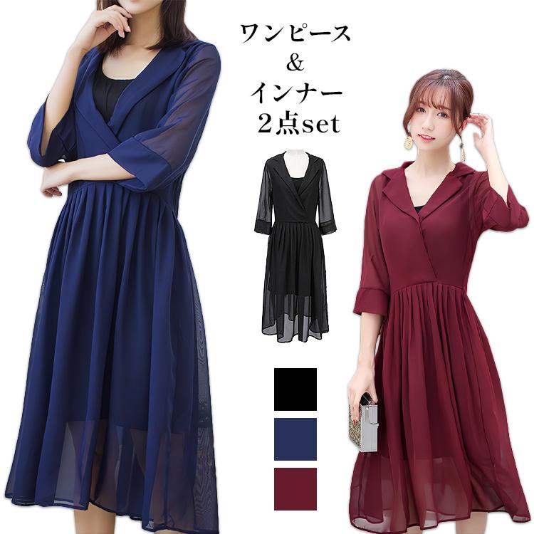 レディース ワンピース シフォン 七分袖 2way インナーワンピース 春夏 送料無料 1905 超特価sale開催
