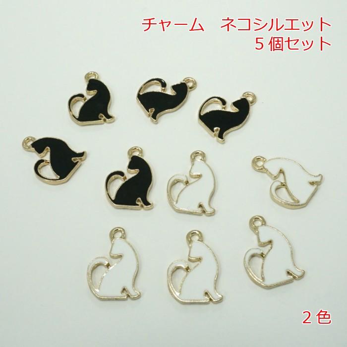 チャーム ネコシルエット【5個】 : Candy Smileヤフーショップ - 通販
