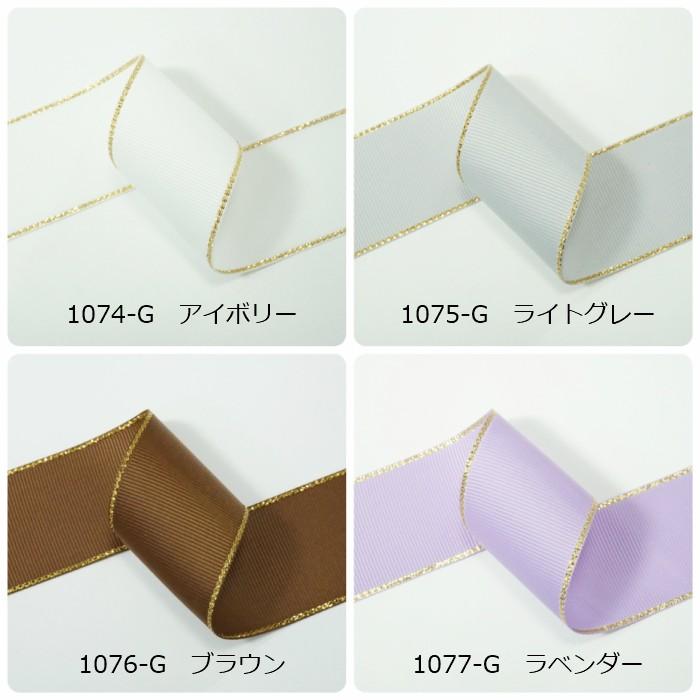 高密度グログランリボン ゴールドライン 38mm : Candy Smile