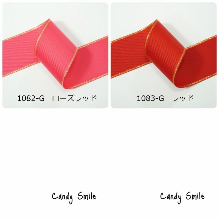 高密度グログランリボン ゴールドライン 38mm : Candy Smile