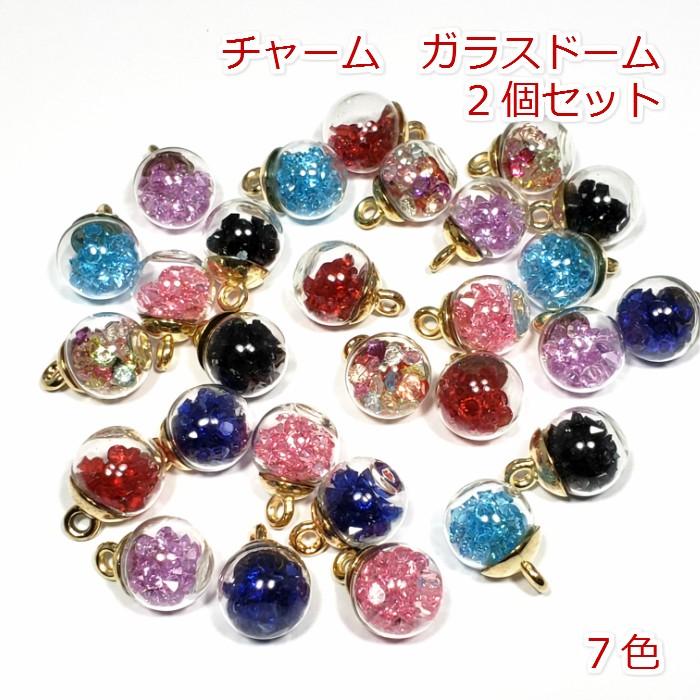 チャーム ガラスドーム【2個】 : Candy Smileヤフーショップ - 通販