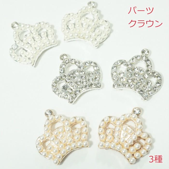 パーツ クラウン : Candy Smileヤフーショップ - 通販 - Yahoo