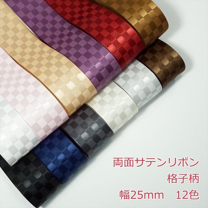 両面サテンリボン 格子柄 25mm : Candy Smileヤフーショップ