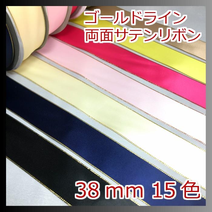 両面サテンリボン ゴールドライン 幅38mm : Candy Smileヤフー