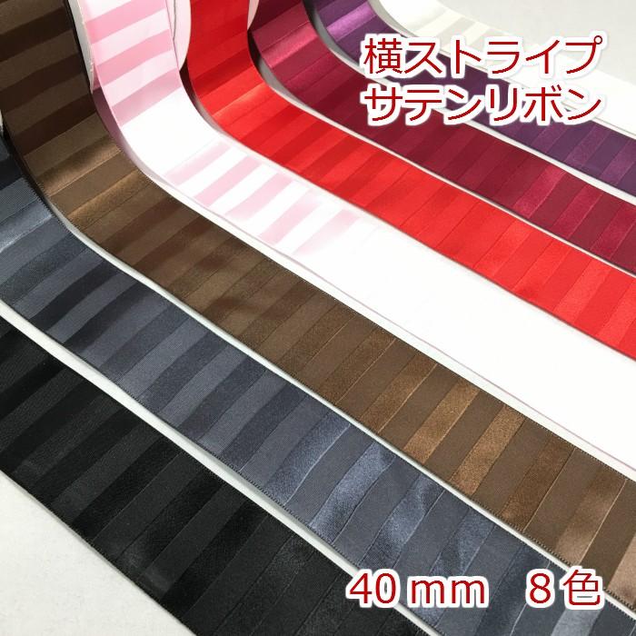 サテンリボン 横ストライプ ４０ｍｍ S 40mm Sstripe Candy Smileヤフーショップ 通販 Yahoo ショッピング