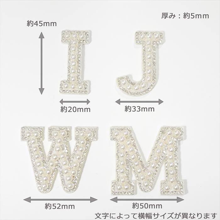 ワッペン アルファベット（U〜Z） ホワイト パール : Candy Smile
